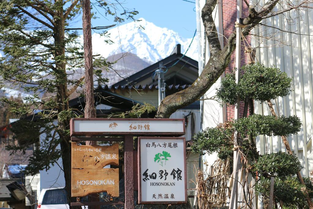 Hosonokan Hakuba Zewnętrze zdjęcie